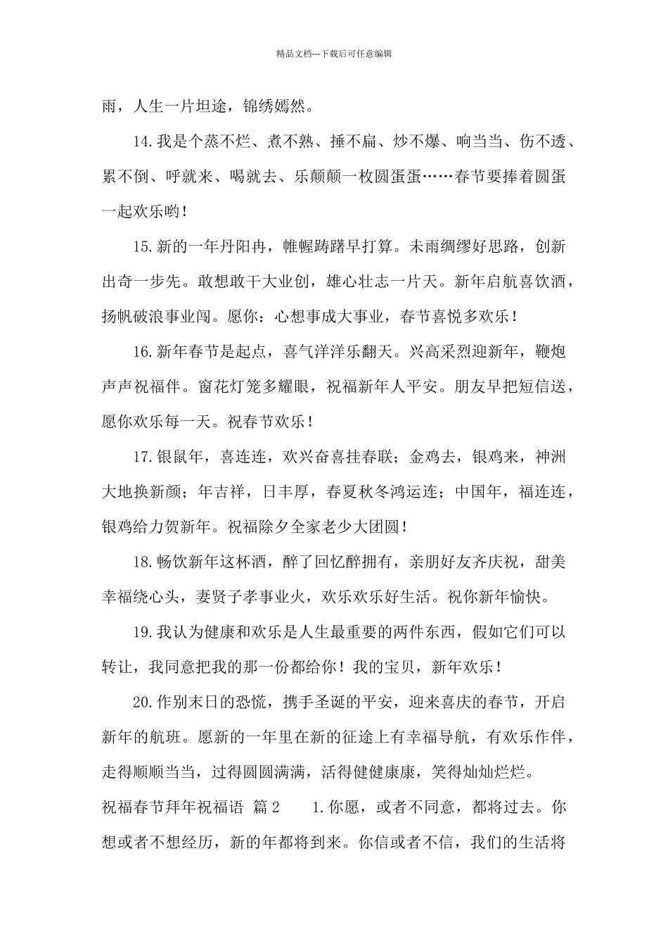 祝福春节拜年祝福语汇编八篇_第3页