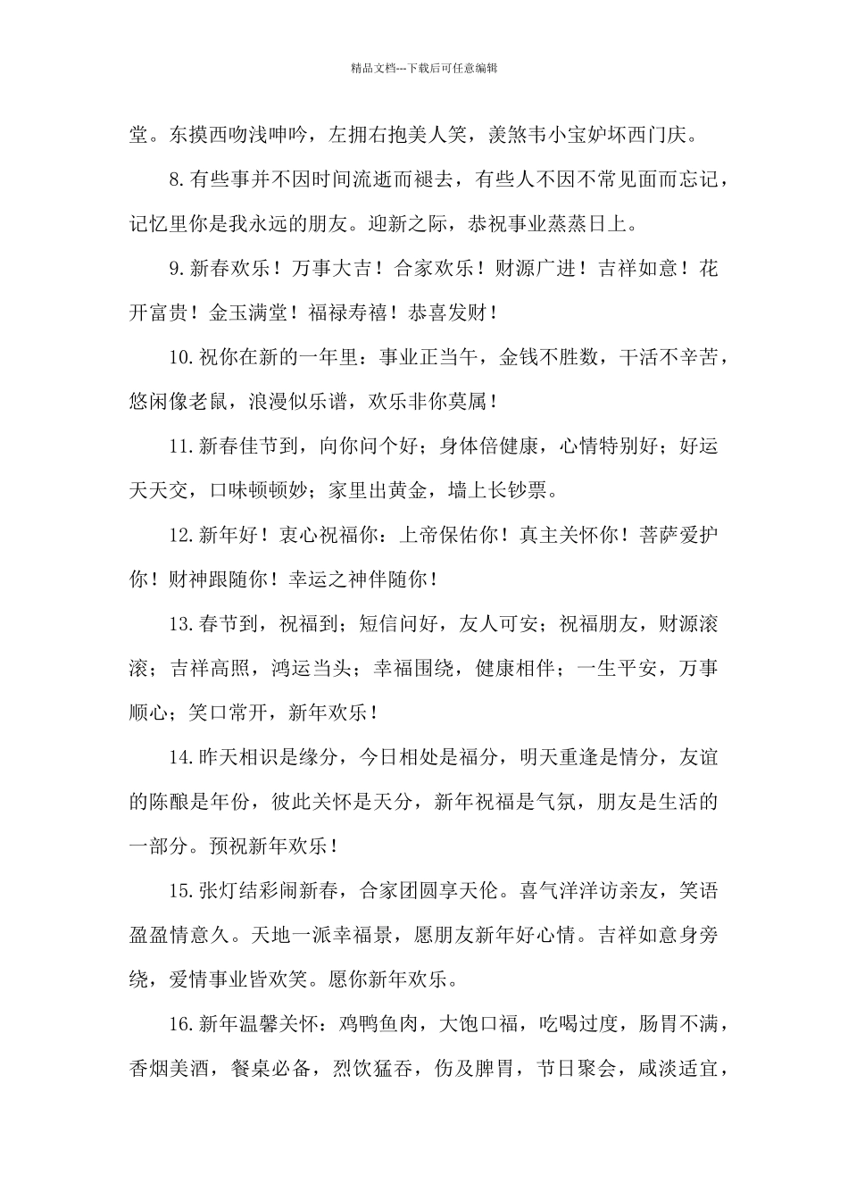 祝福春节拜年祝福语汇编五篇_第2页