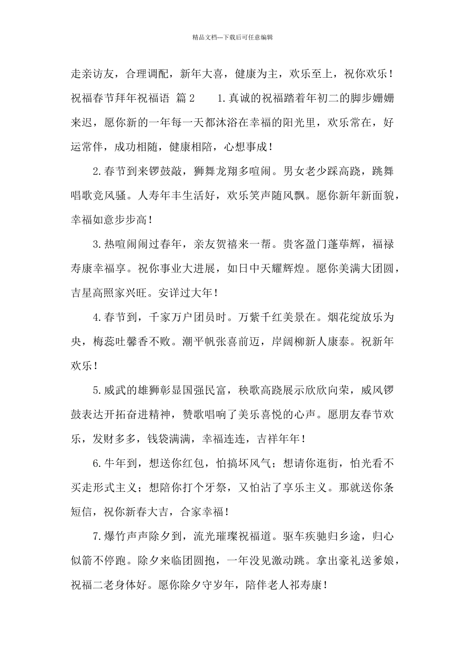 祝福春节拜年祝福语汇编五篇_第3页