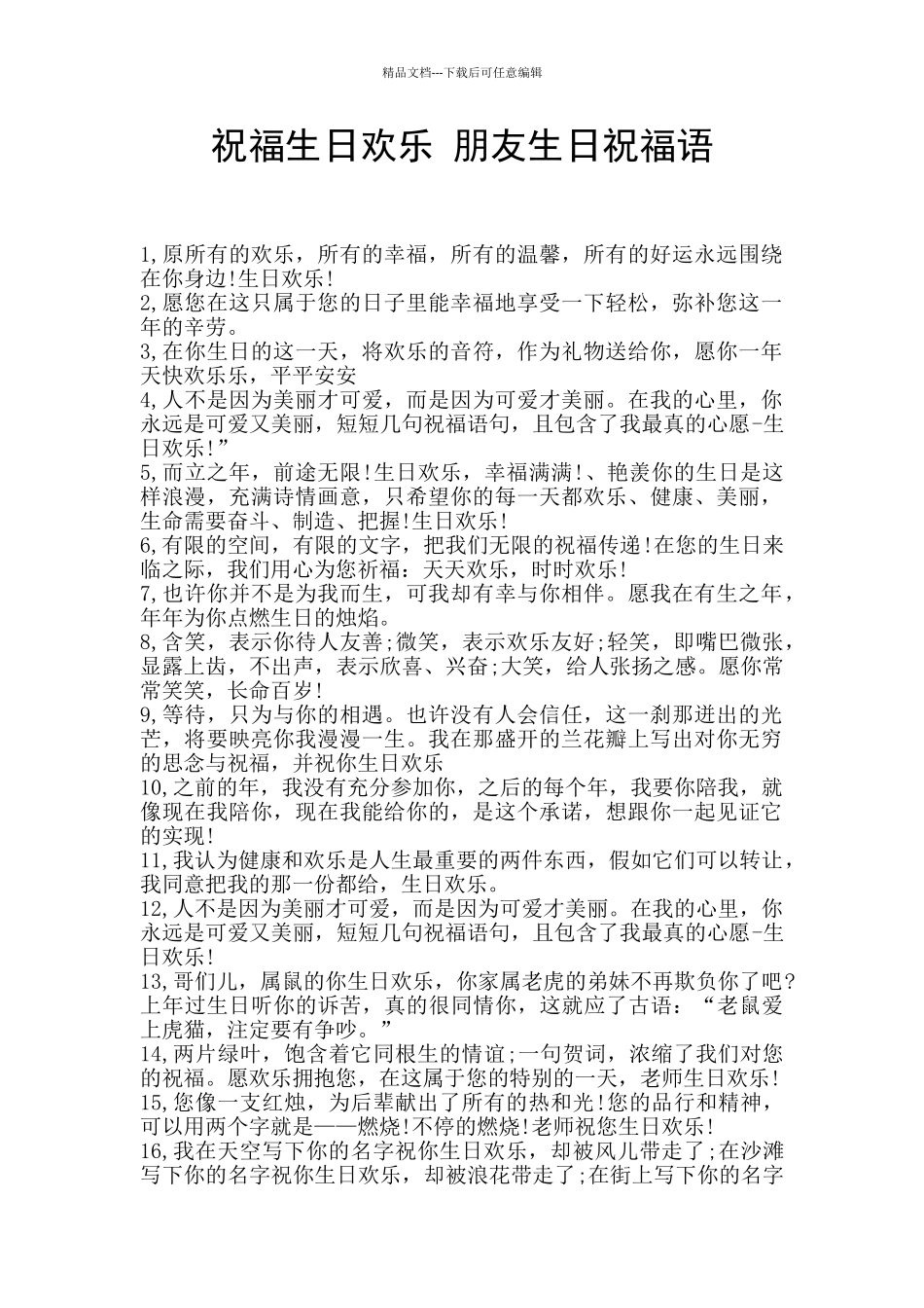 祝福生日快乐_第1页