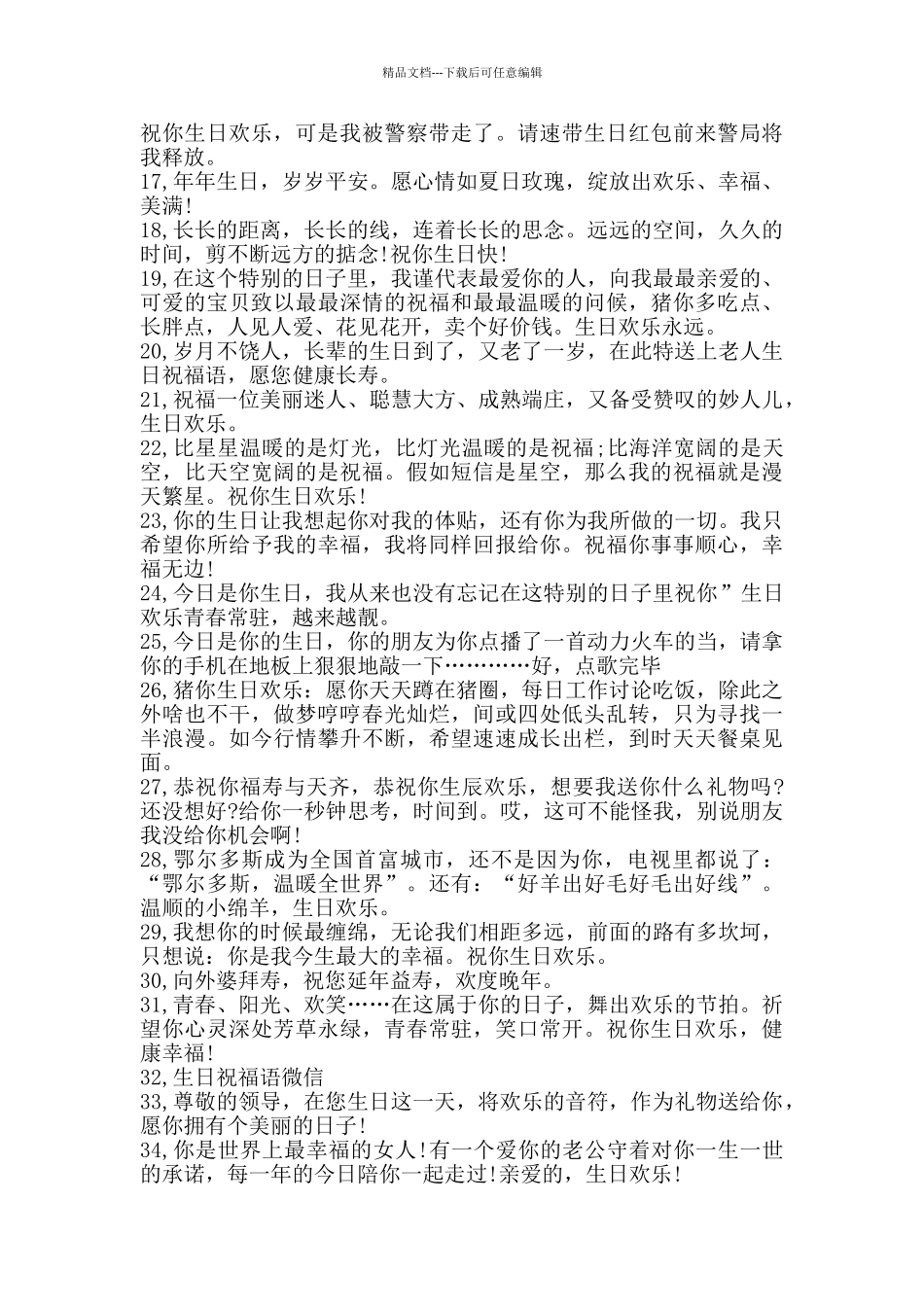 祝福生日快乐_第2页