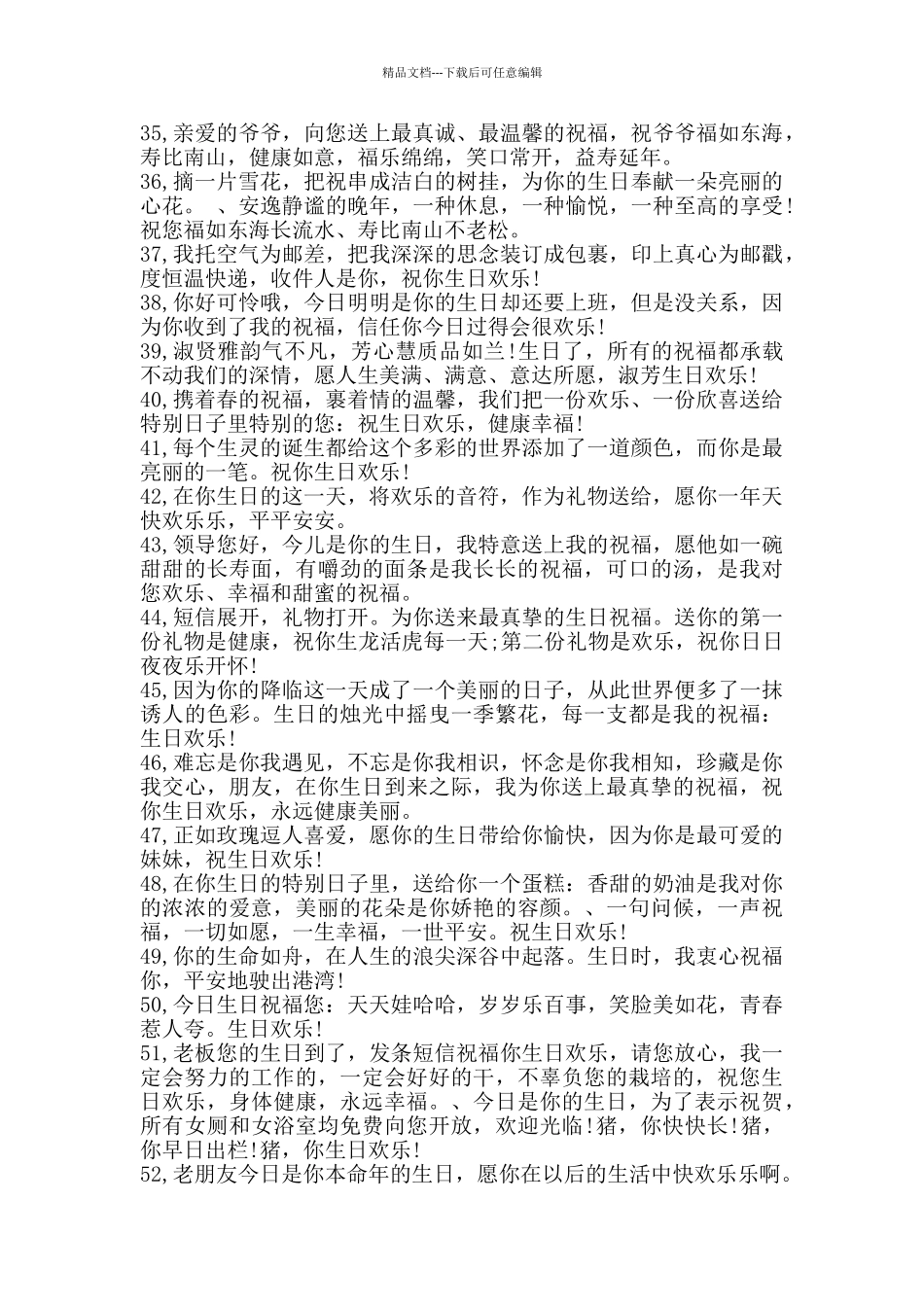 祝福生日快乐_第3页