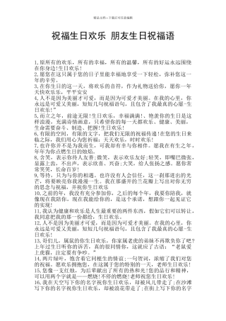 祝福生日快乐