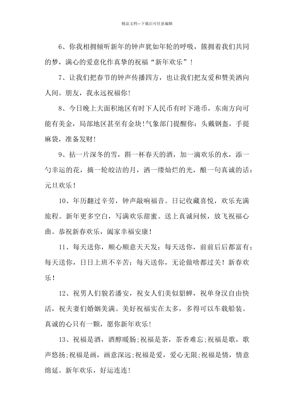 祝福朋友春节祝福语3篇_第2页