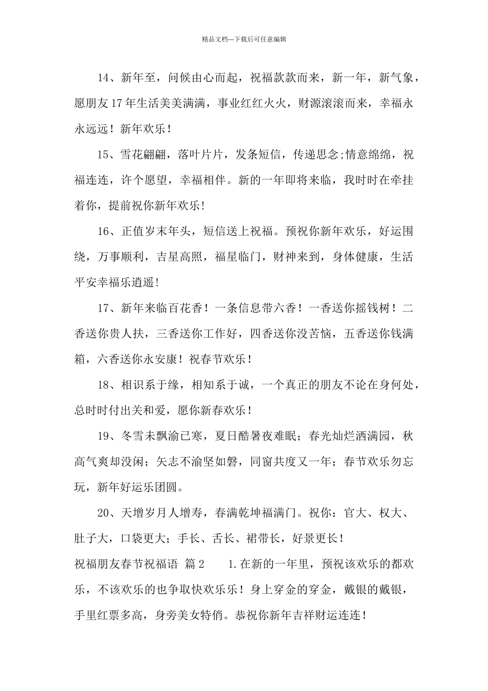 祝福朋友春节祝福语3篇_第3页