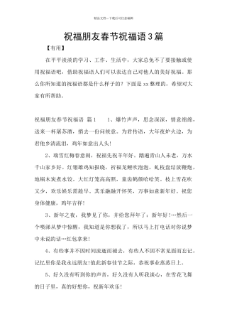 祝福朋友春节祝福语3篇