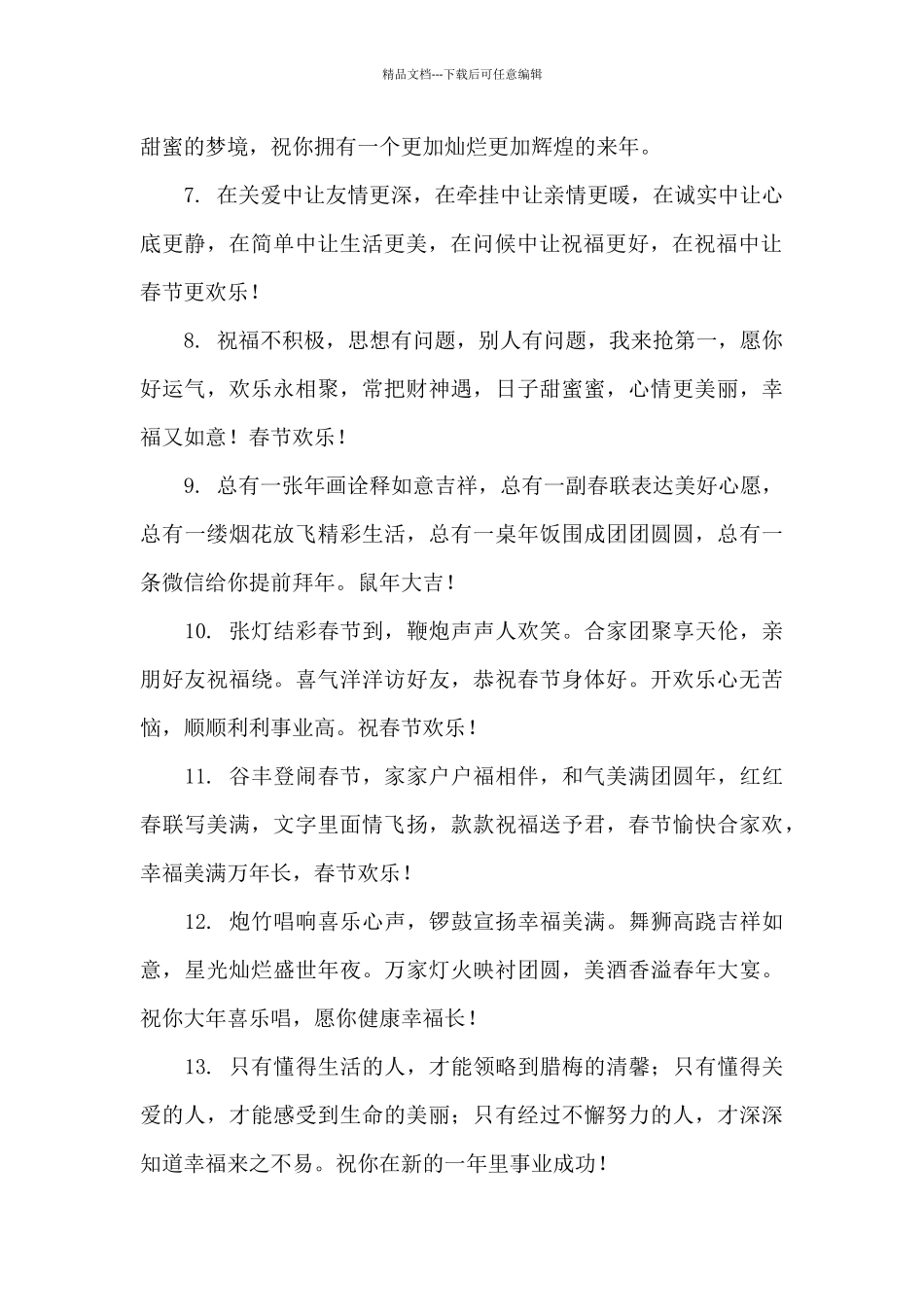 祝福朋友春节祝福语集锦8篇_第2页