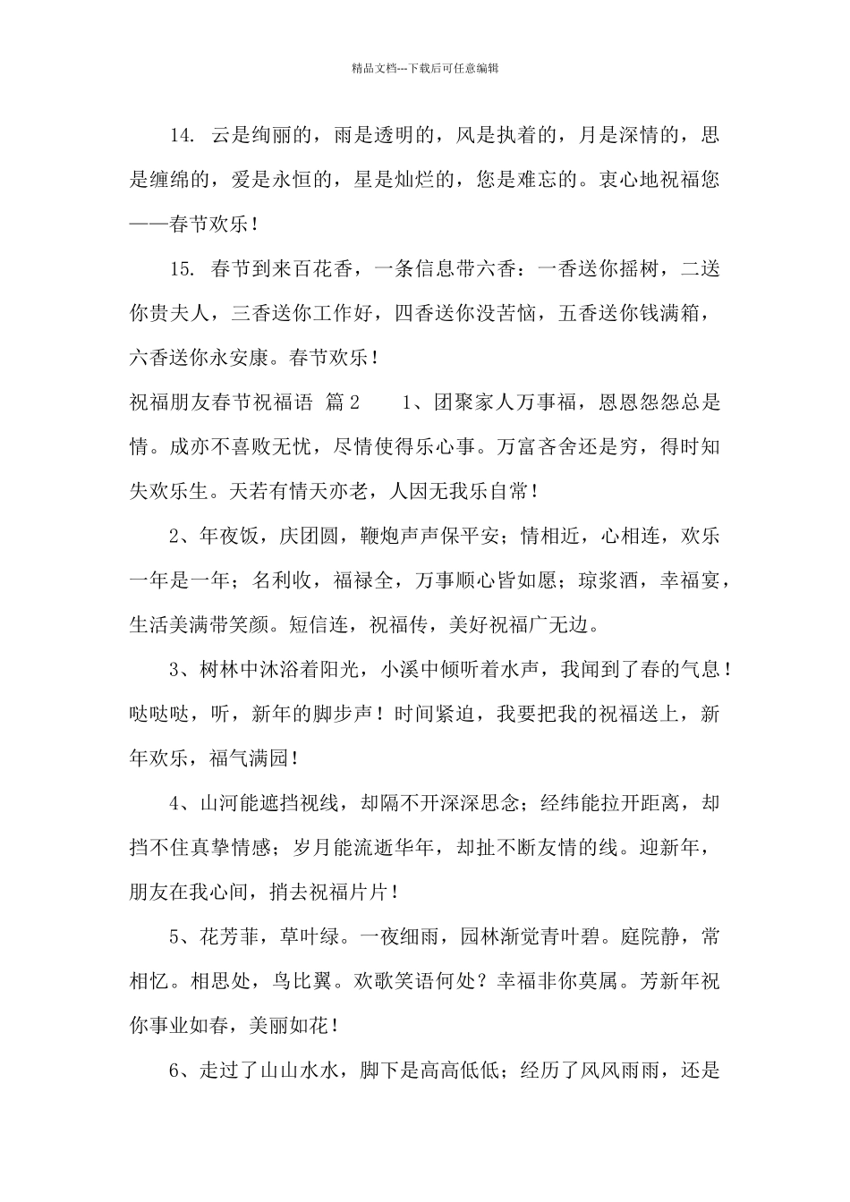 祝福朋友春节祝福语集锦8篇_第3页