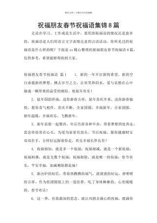 祝福朋友春节祝福语集锦8篇