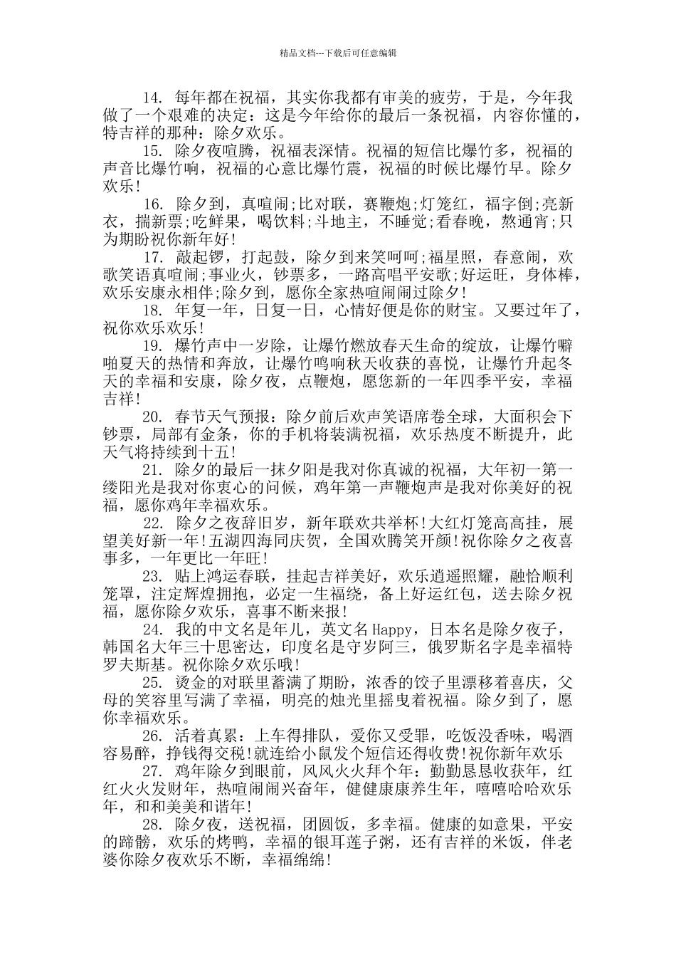 祝大家除夕快乐的祝福语_第2页