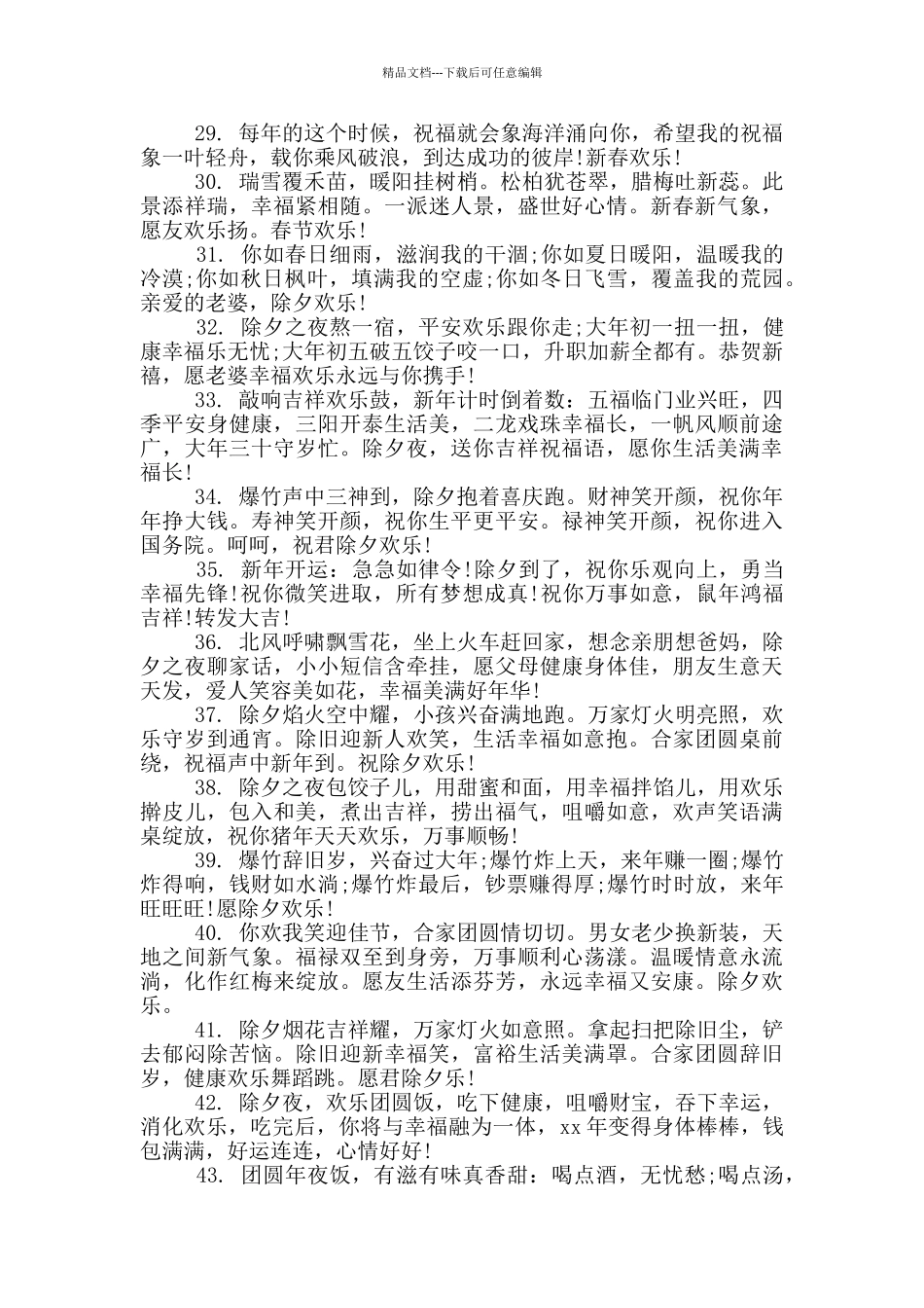 祝大家除夕快乐的祝福语_第3页