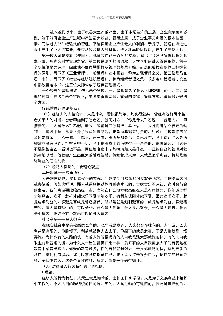 祝小宁管理心理学笔记_第2页