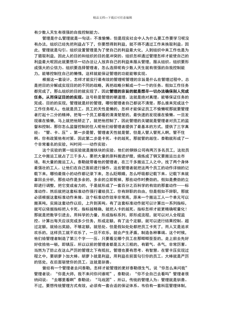 祝小宁管理心理学笔记_第3页