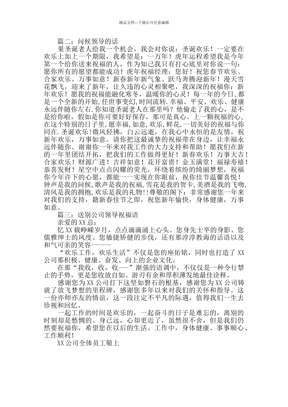 祝福语领导的话_第2页