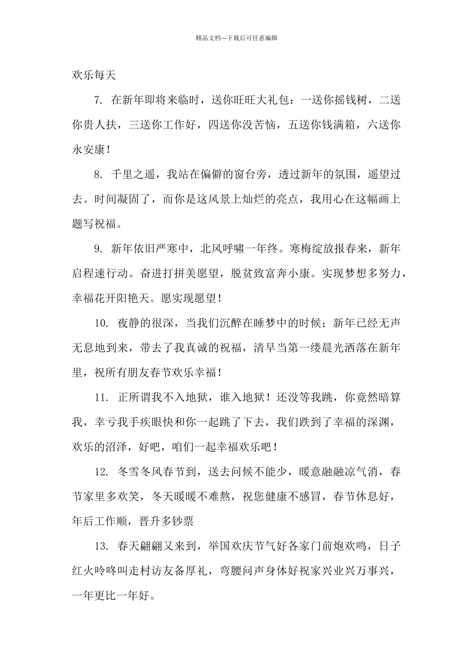 祝福同学春节的祝福语汇编9篇_第2页