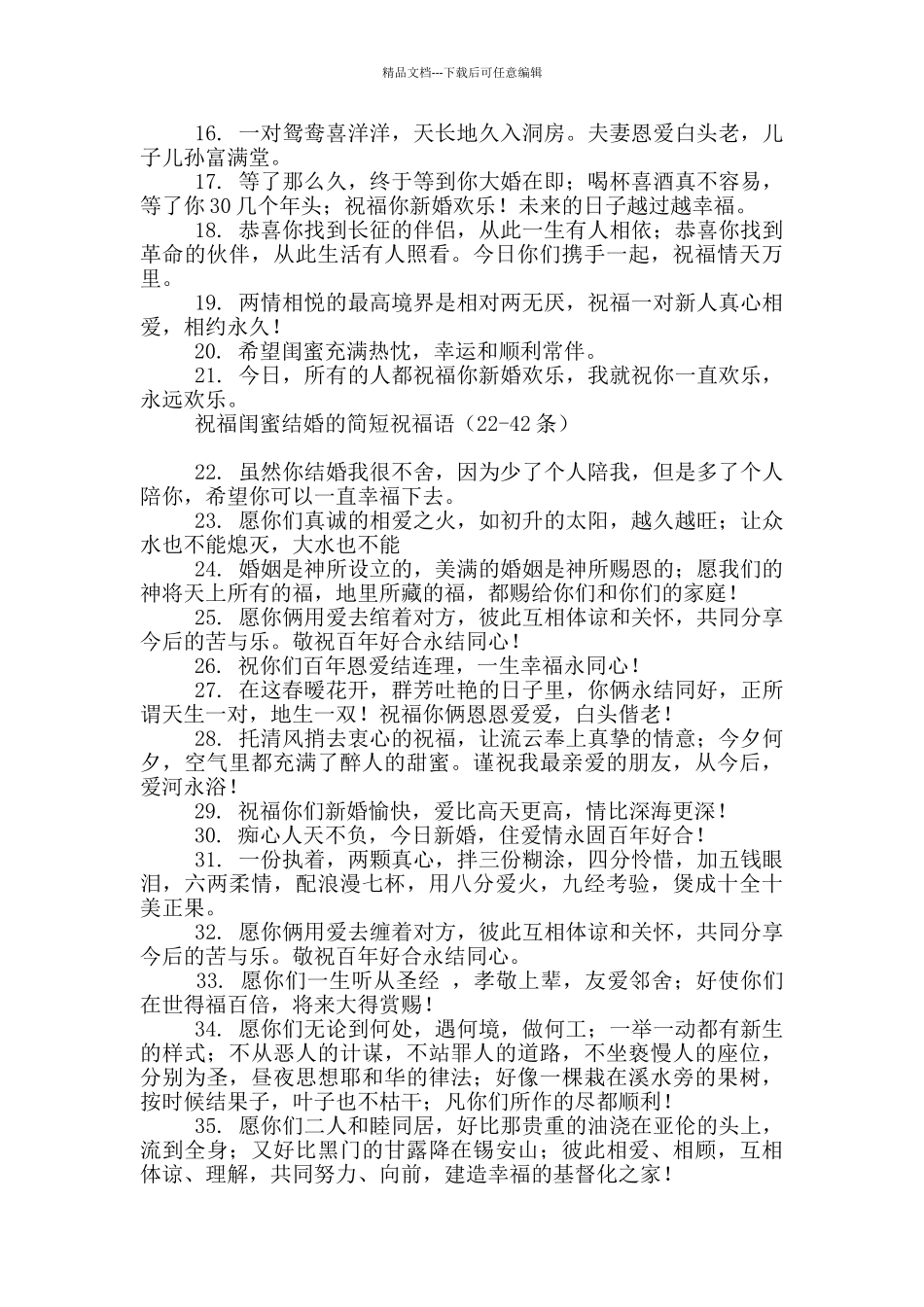 祝福闺蜜结婚的简短祝福语_第2页