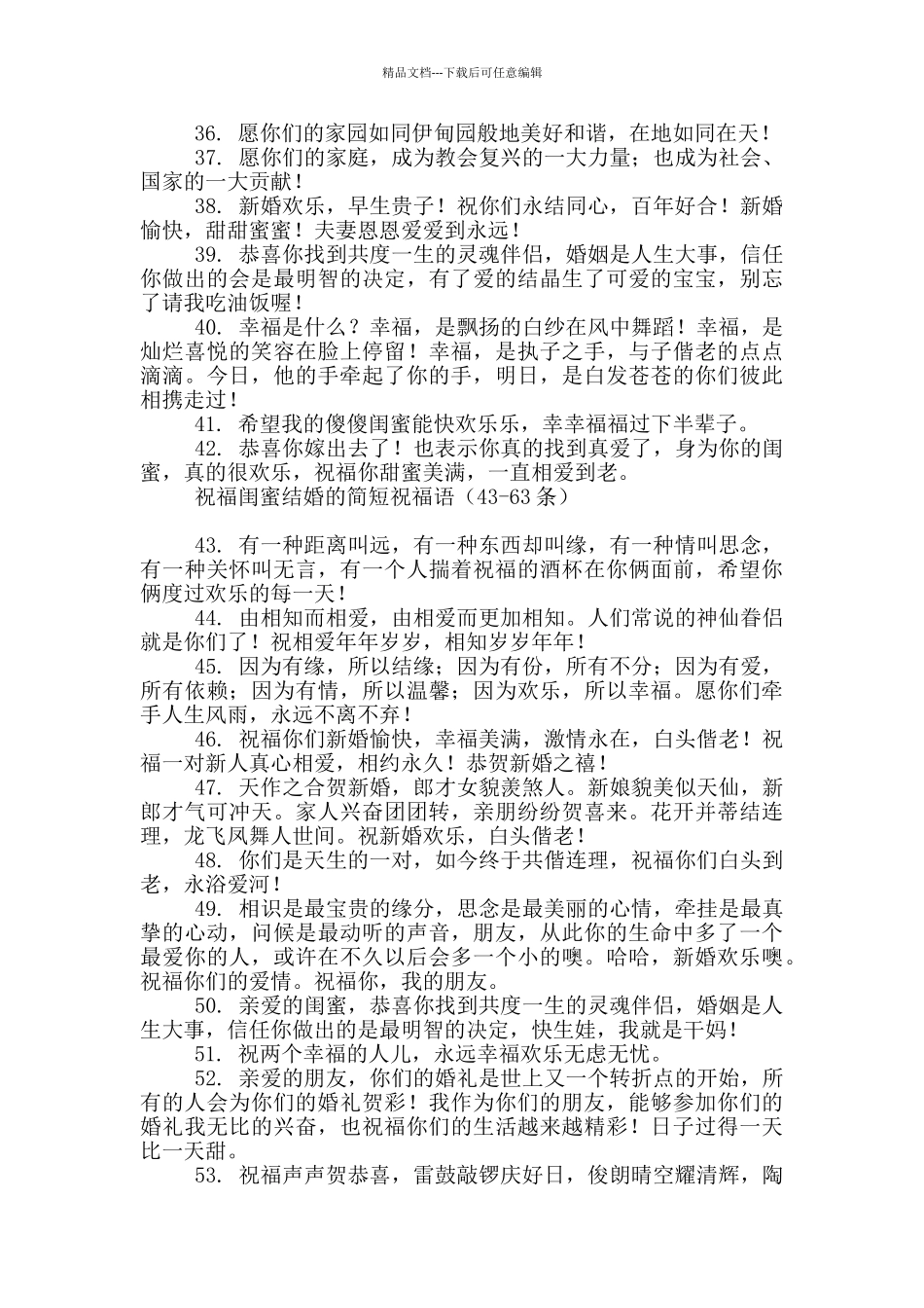 祝福闺蜜结婚的简短祝福语_第3页