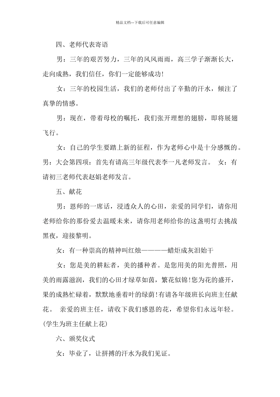 祝福高三晚会主持词5篇_第3页