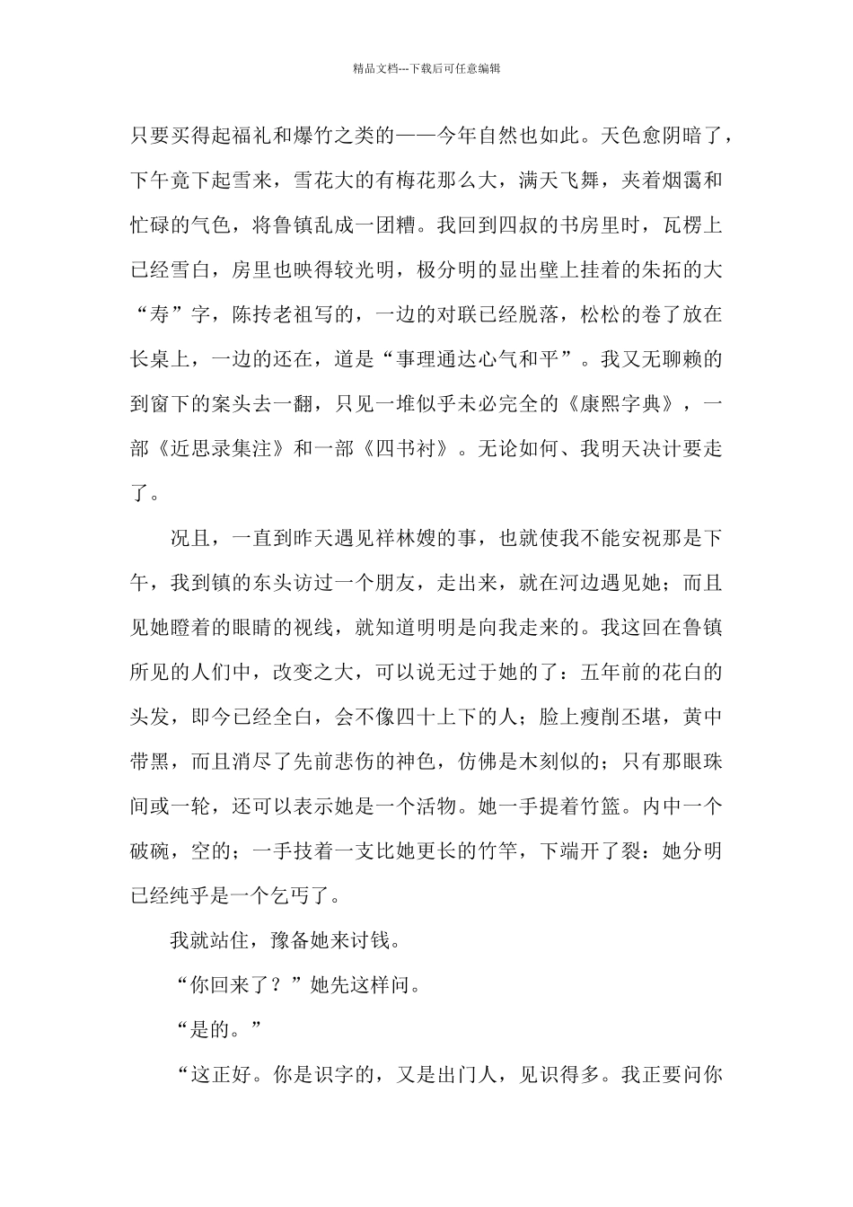 祝福鲁迅课文原文赏析_第2页
