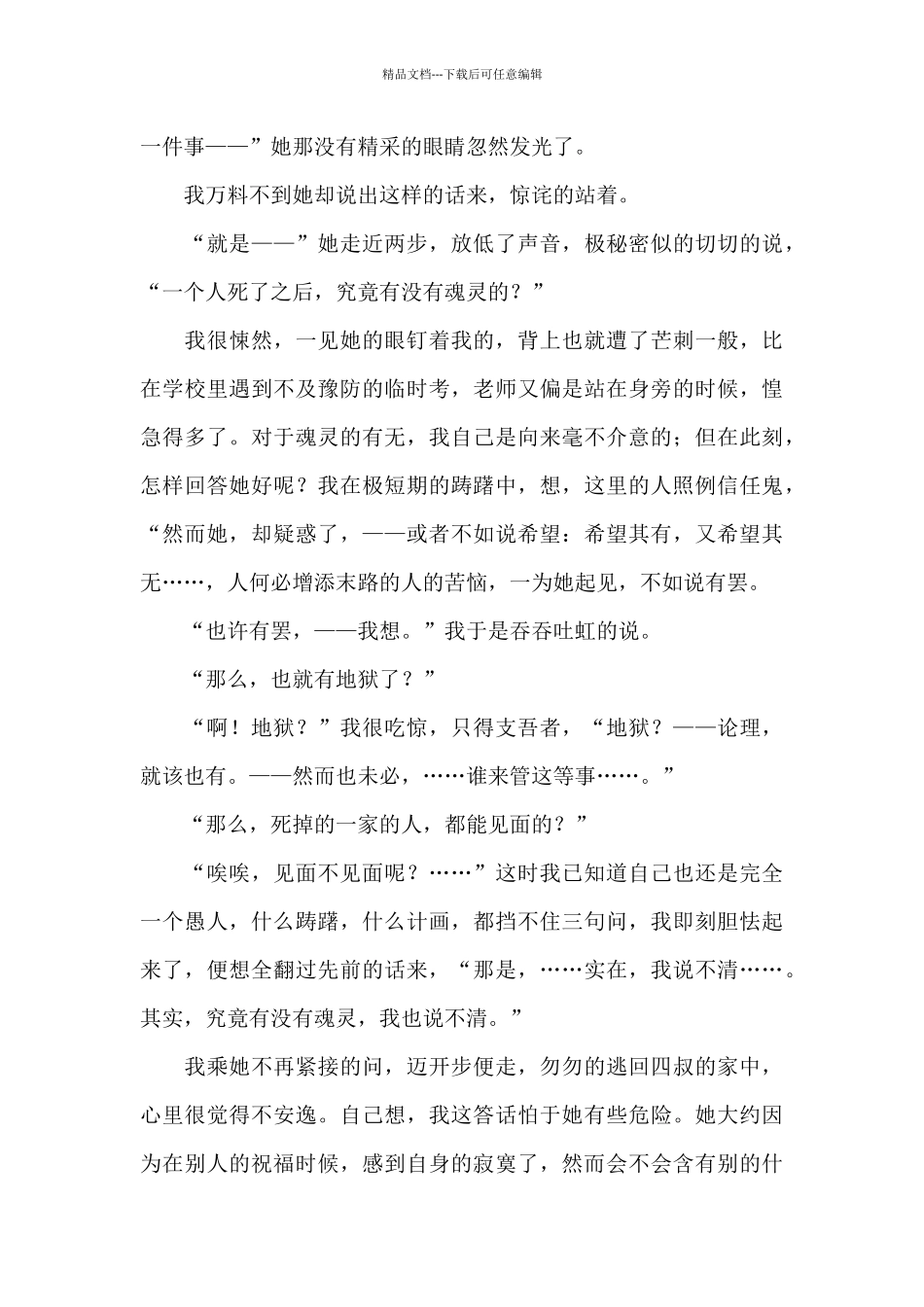 祝福鲁迅课文原文赏析_第3页