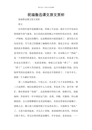 祝福鲁迅课文原文赏析
