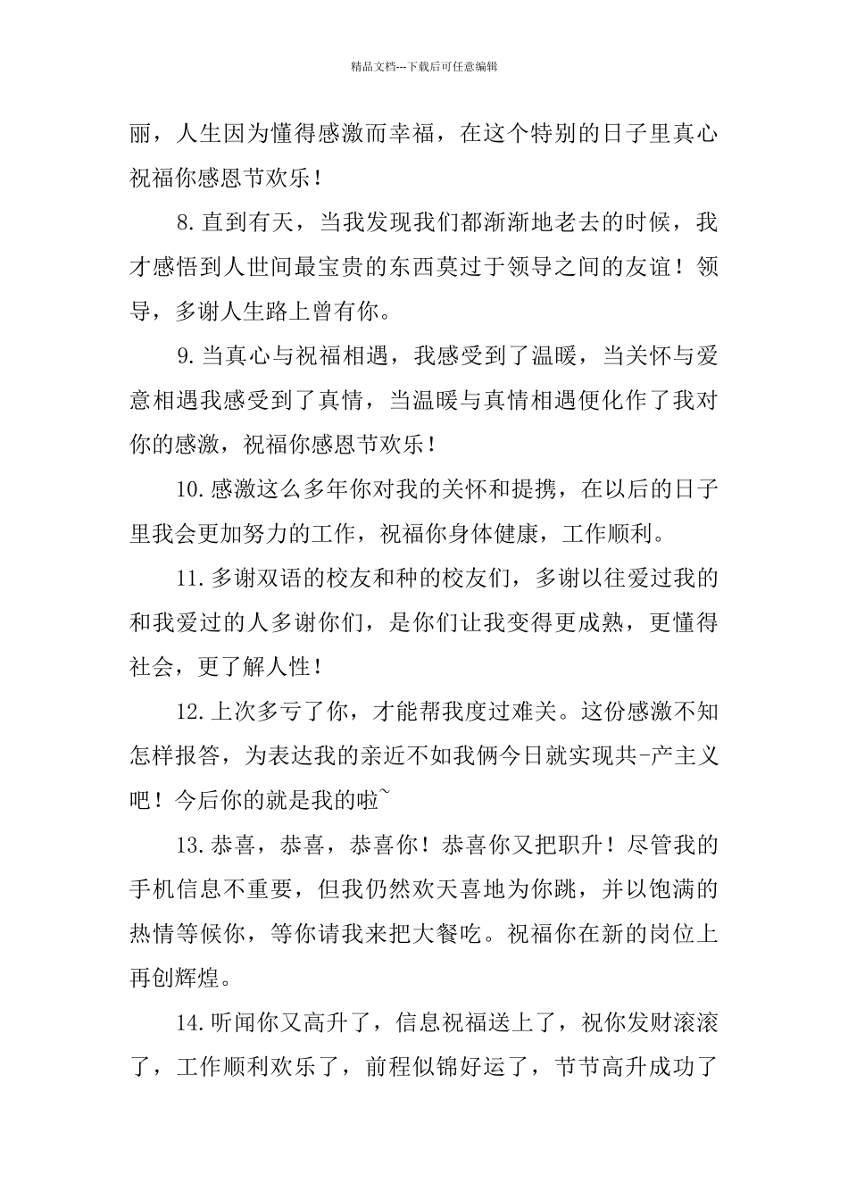 祝福领导最实在的话150句_第2页