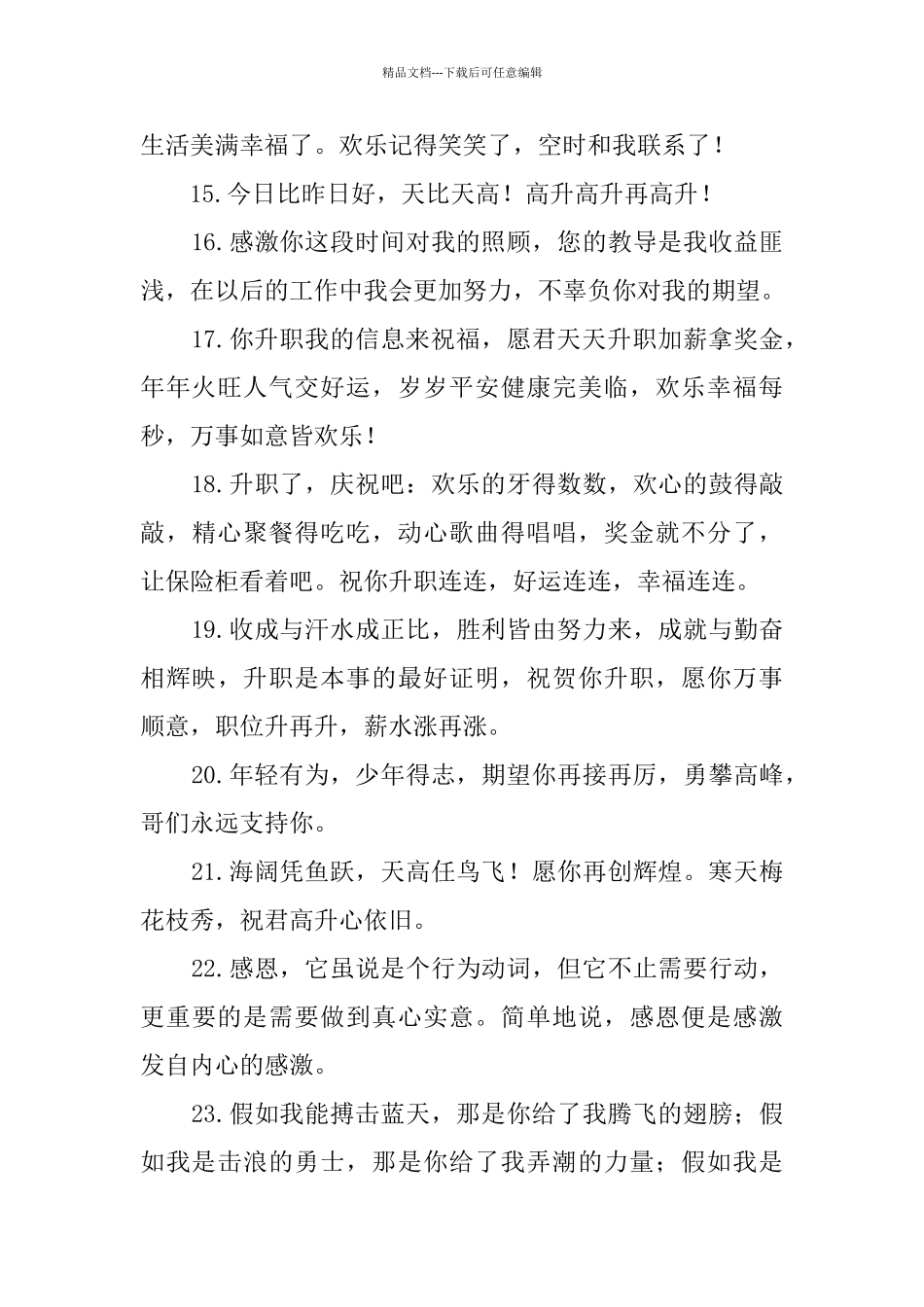 祝福领导最实在的话150句_第3页