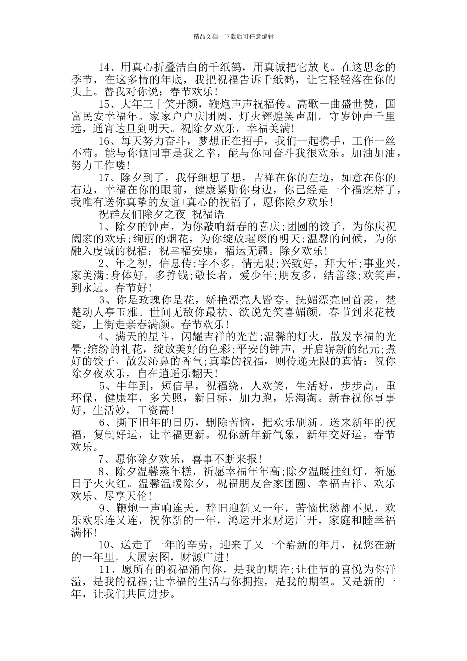 祝群友们除夕之夜_第2页