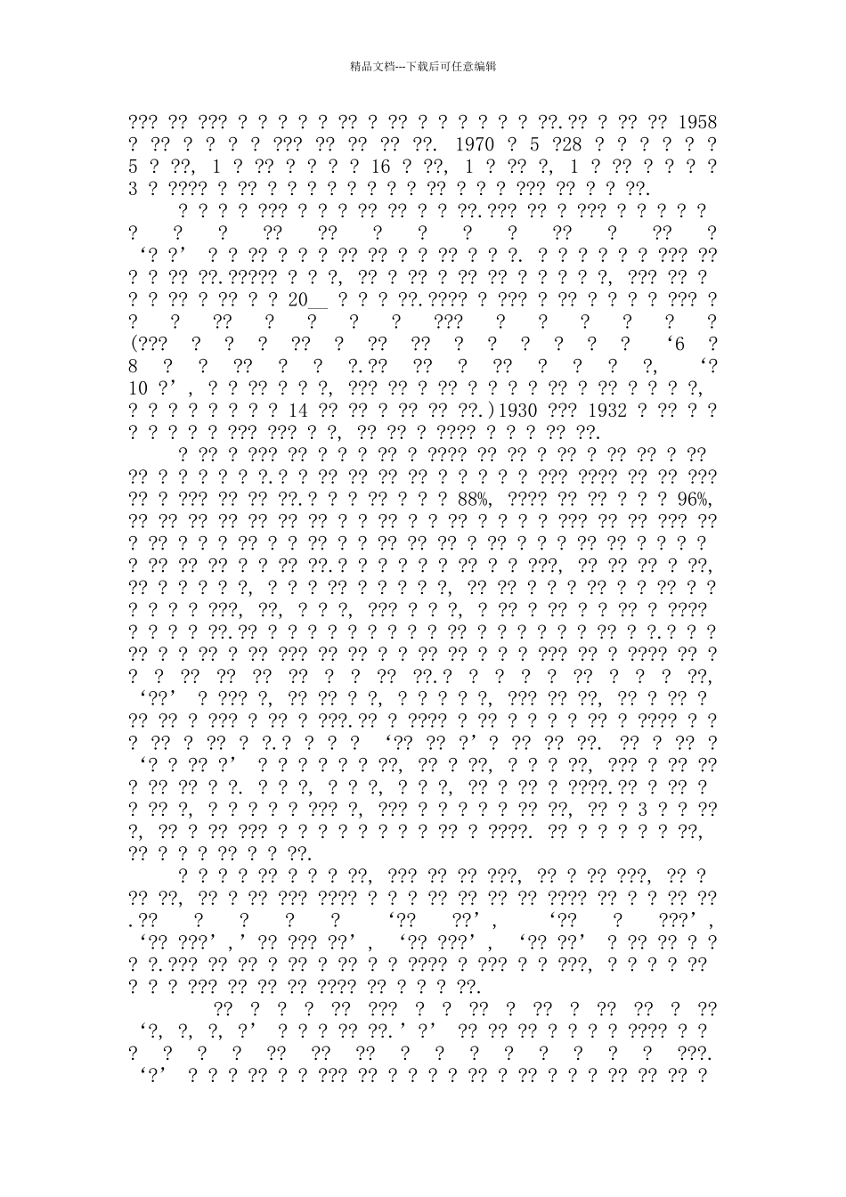 神农架韩语导游词_第2页