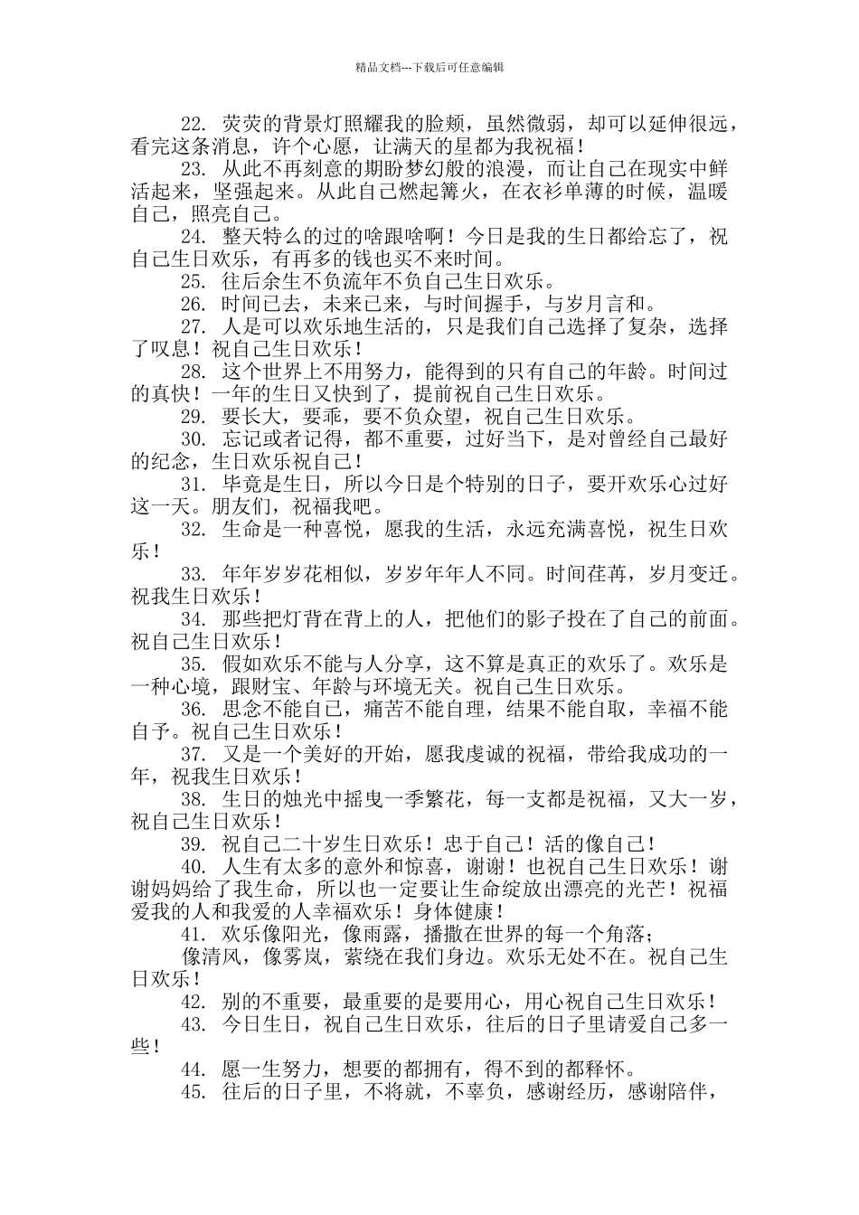 祝福自己生日祝福语简短独特80句_第2页