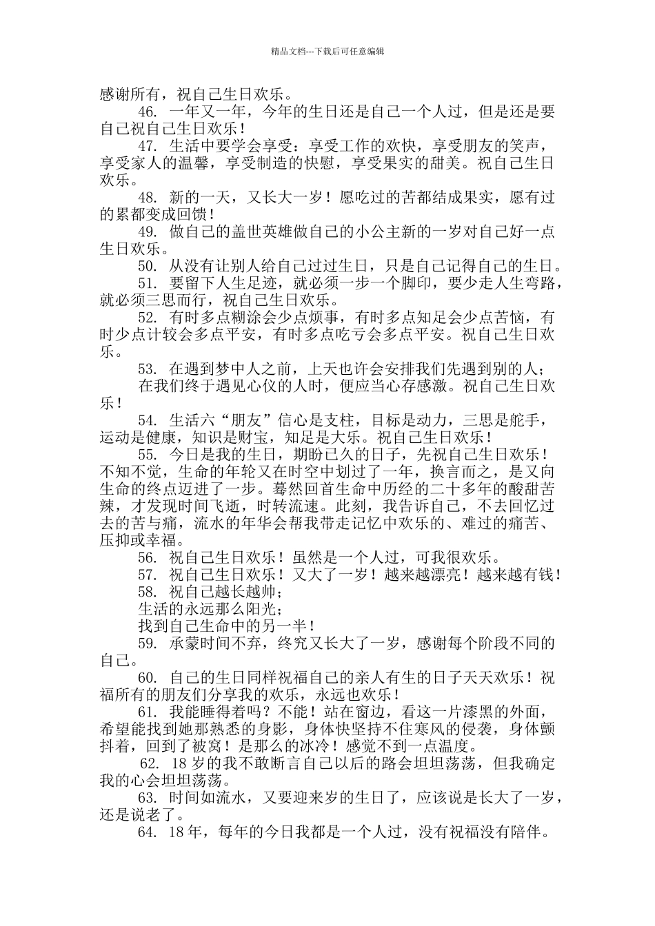 祝福自己生日祝福语简短独特80句_第3页