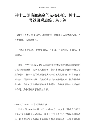 神十三即将撤离空间站核心舱