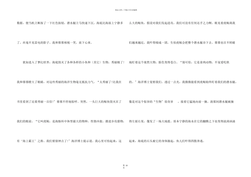神奇的探险之旅五年级下册10篇_第2页