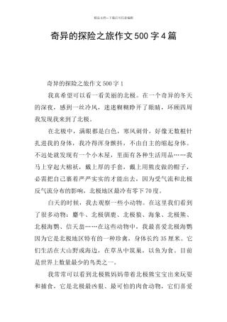 神奇的探险之旅作文500字4篇