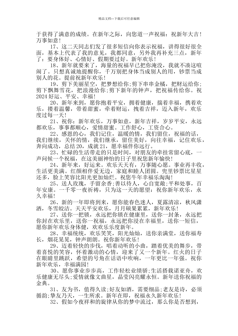 祝福语录参阅_第2页