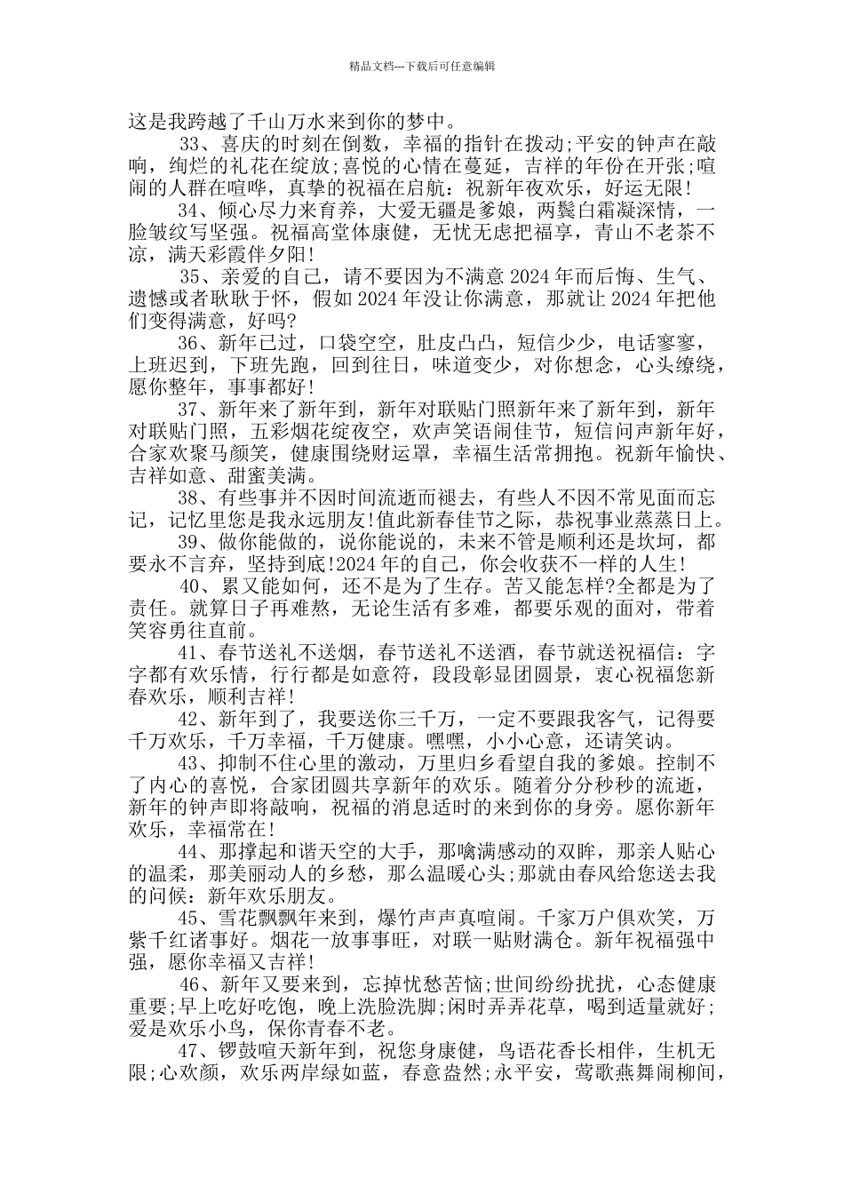 祝福语录参阅_第3页