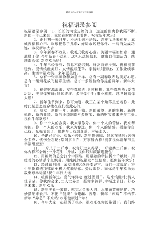 祝福语录参阅