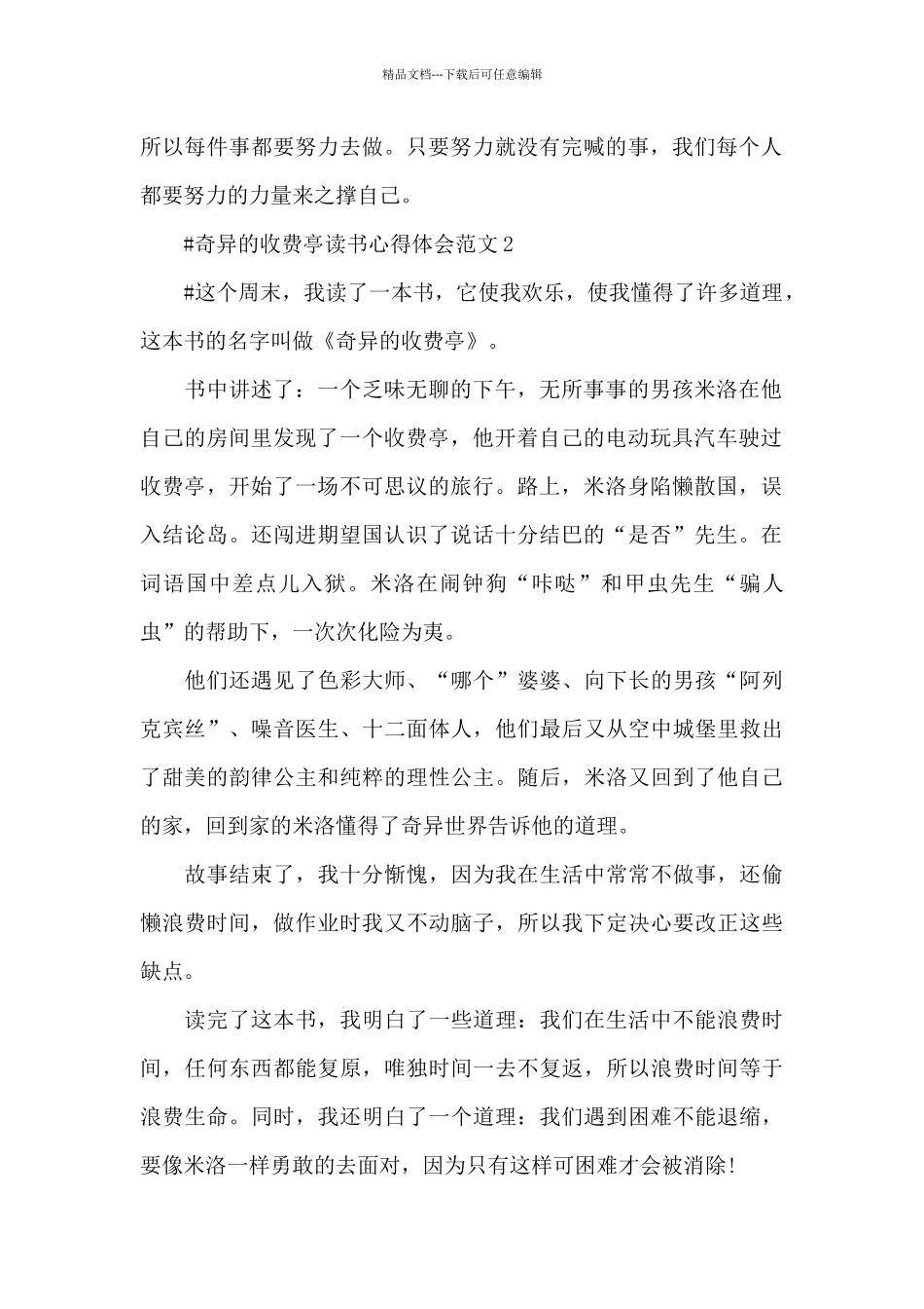 神奇的收费亭读书心得体会范文五篇_第2页