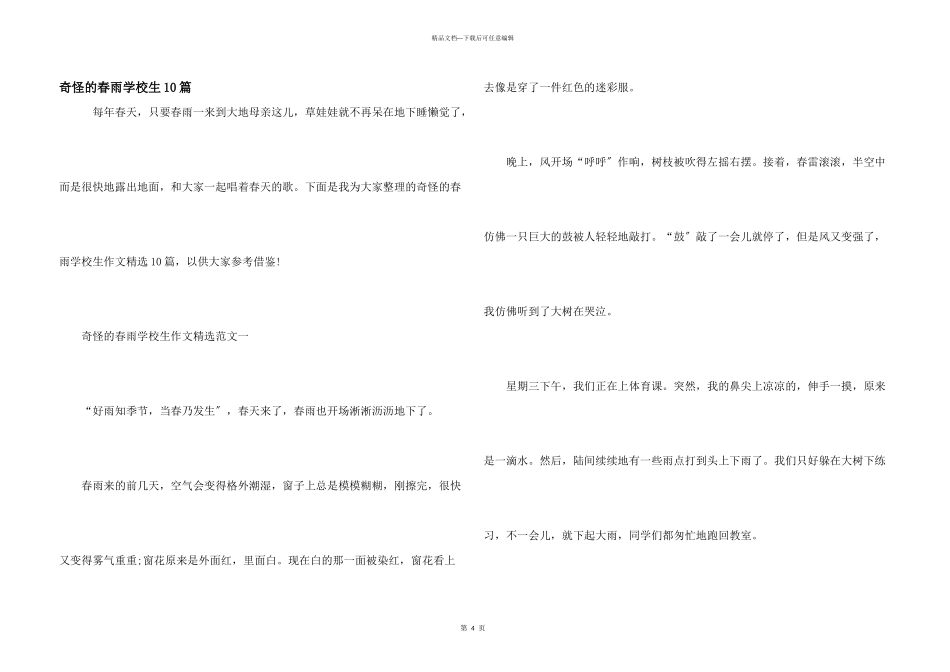神奇的春雨小学生10篇_第1页