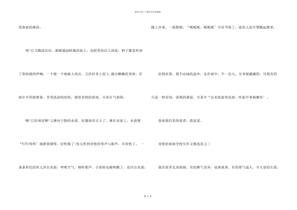 神奇的春雨小学生10篇_第3页