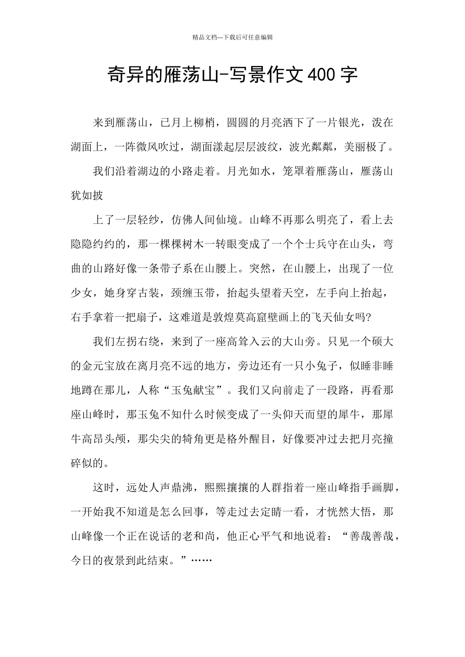 神奇的雁荡山_第1页