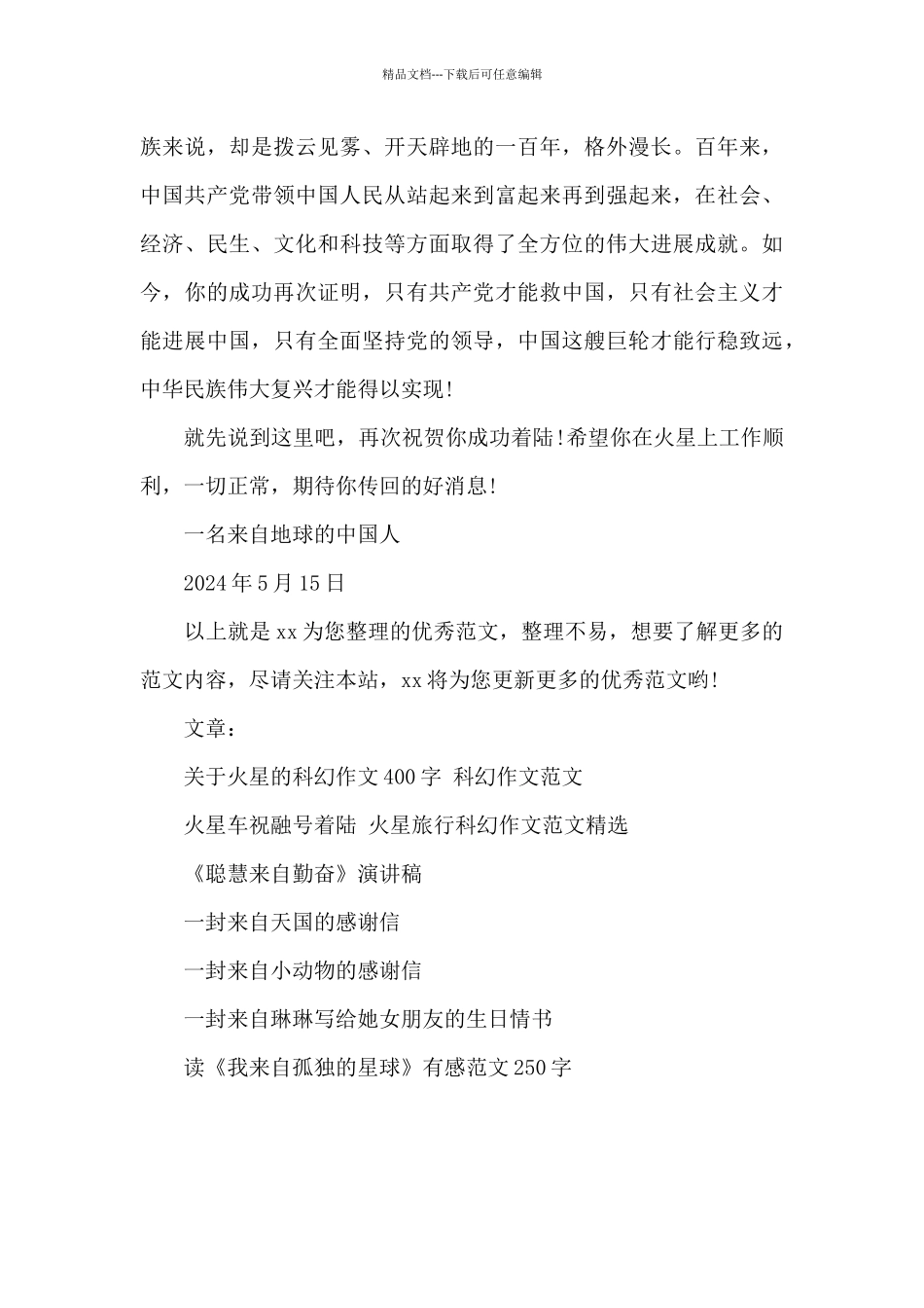 祝融号来自火星的一封信原文_第2页