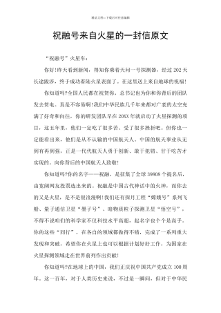 祝融号来自火星的一封信原文