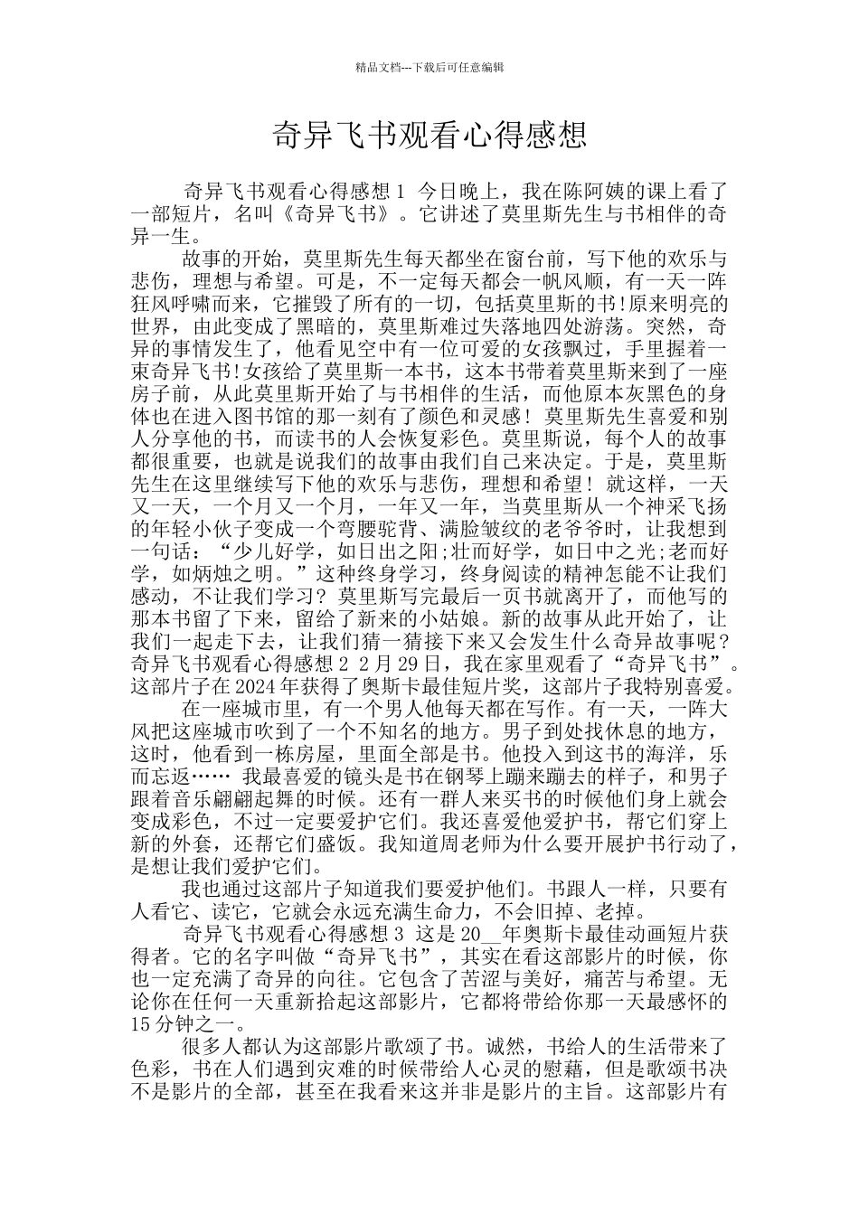 神奇飞书观看心得感想_第1页