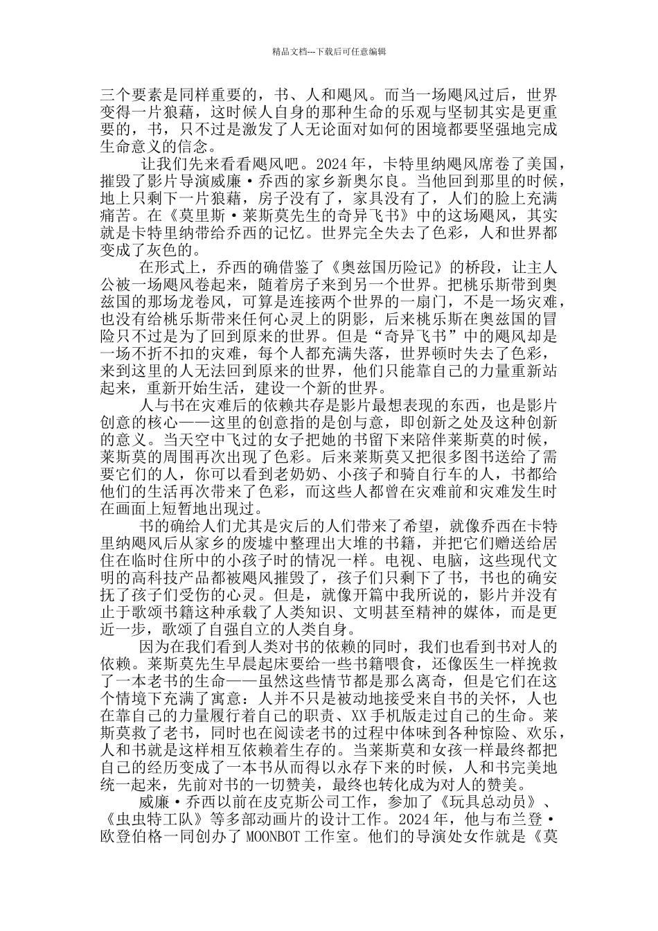神奇飞书观看心得感想_第2页
