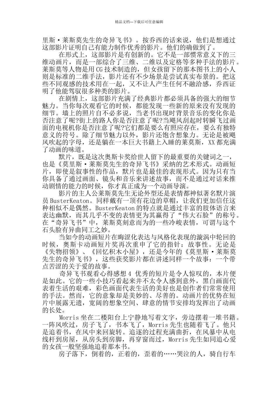 神奇飞书观看心得感想_第3页