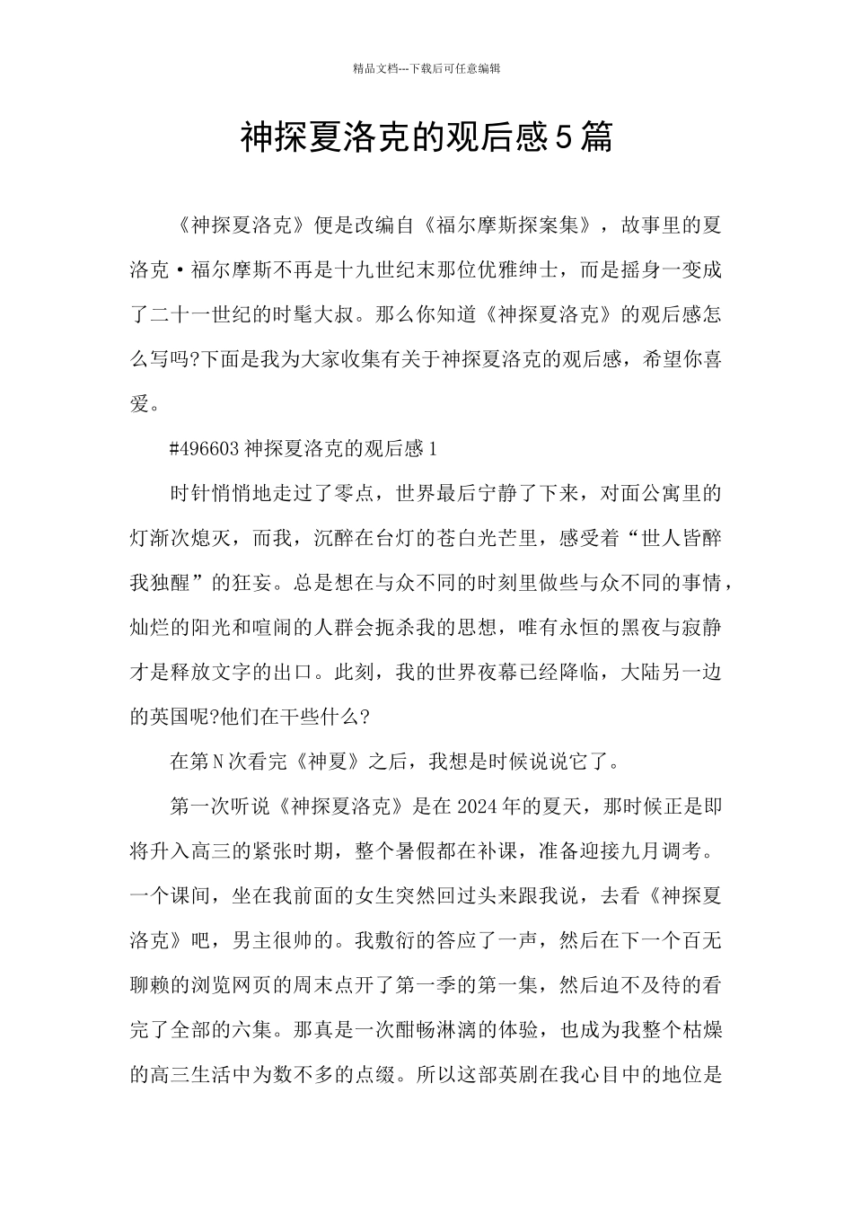 神探夏洛克的观后感5篇_第1页