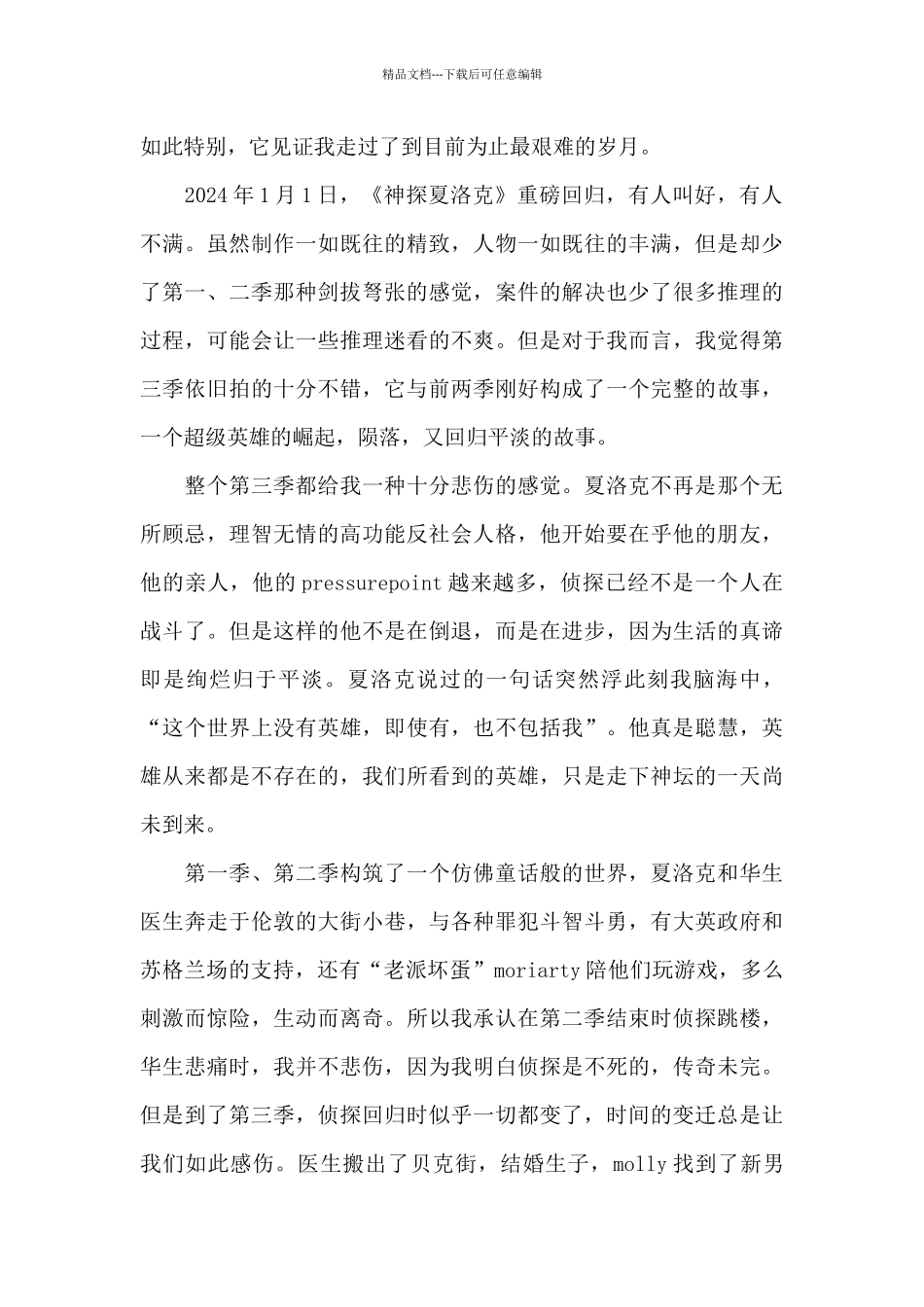 神探夏洛克的观后感5篇_第2页