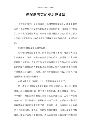 神探夏洛克的观后感5篇