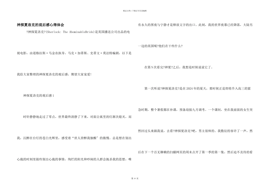 神探夏洛克的观后感心得体会_第1页